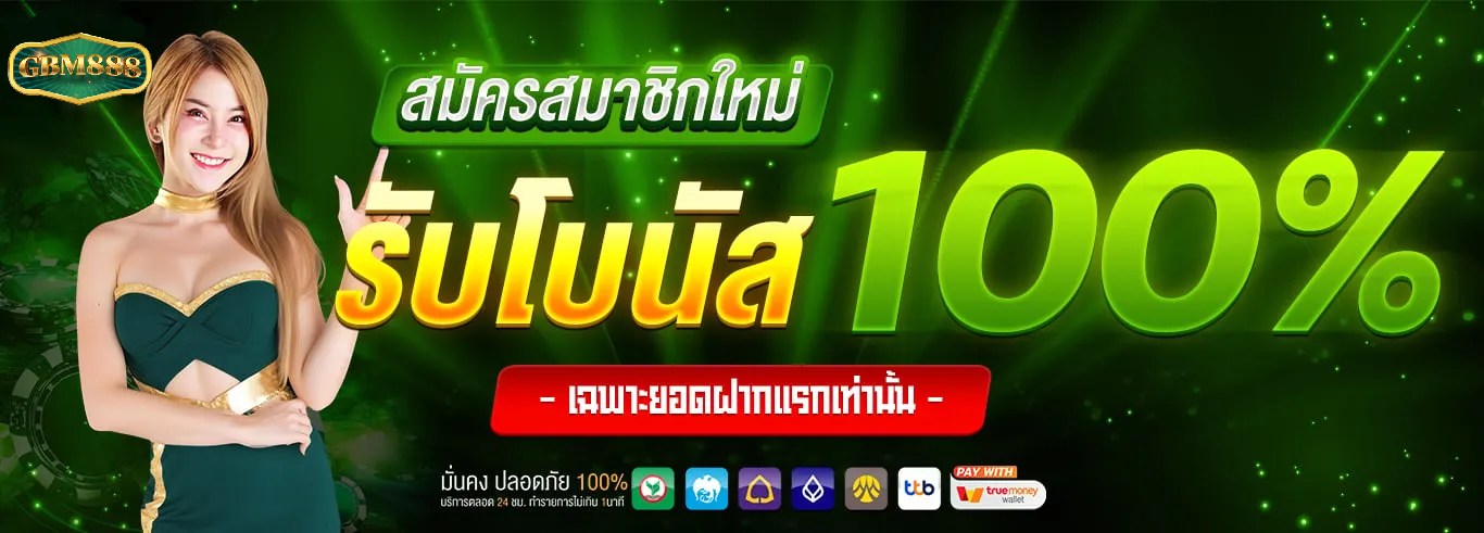 gbm888 เว็บใหญ่