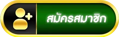 gbm888-สมัครสมาชิก